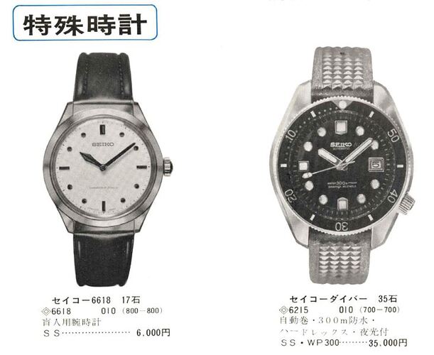 seiko1968b
