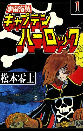 Captain+Harlock+Space+Pirate