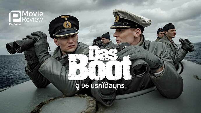 das-boot-movie-featured